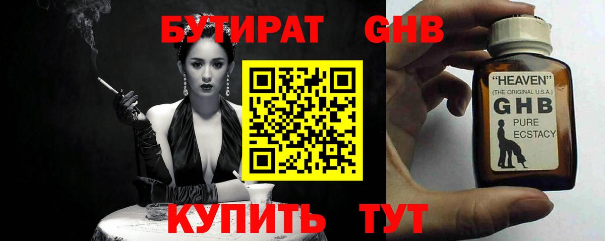 Тосно  БУТИРАТ бутандиол  Вход с VPN 