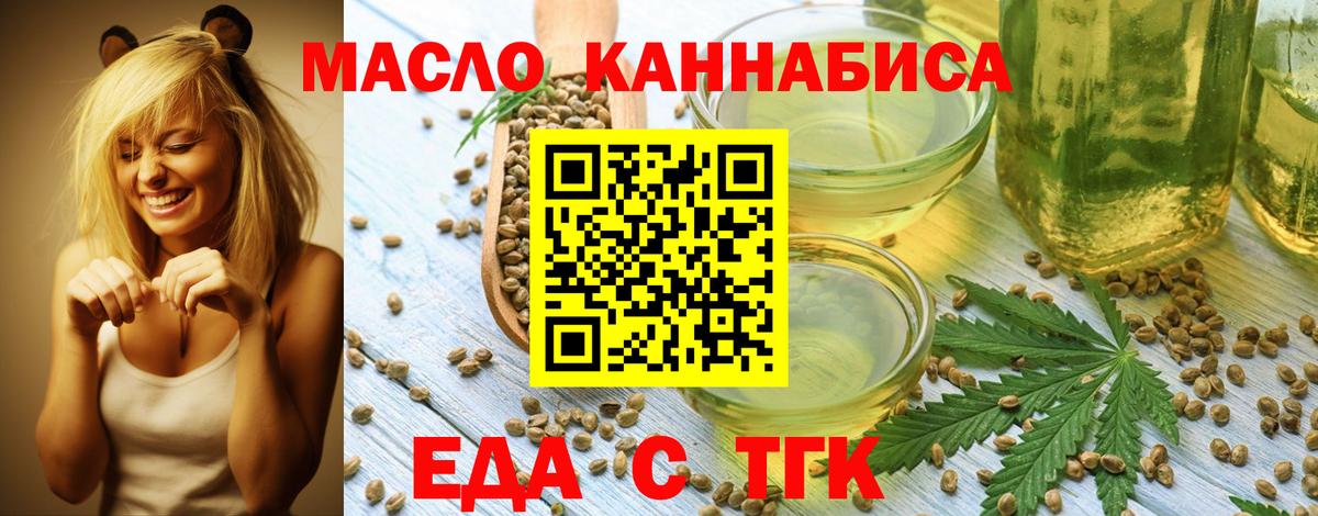 Еда ТГК конопля  Вход с VPN  Тосно 