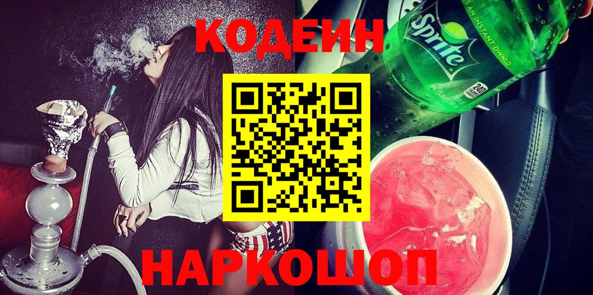 Кодеиновый сироп Lean напиток Lean (лин) Тосно