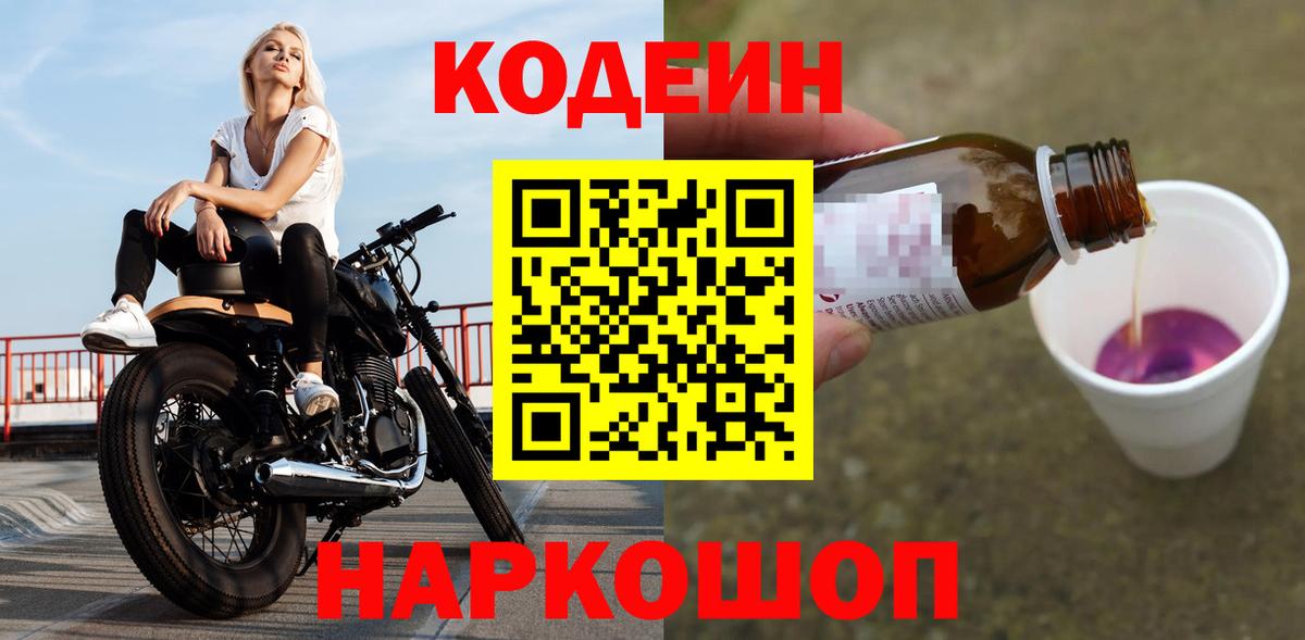 Кодеиновый сироп Lean Purple Drank  Кодеиновый сироп Lean напиток Lean (лин)  Вход с VPN  Тосно 