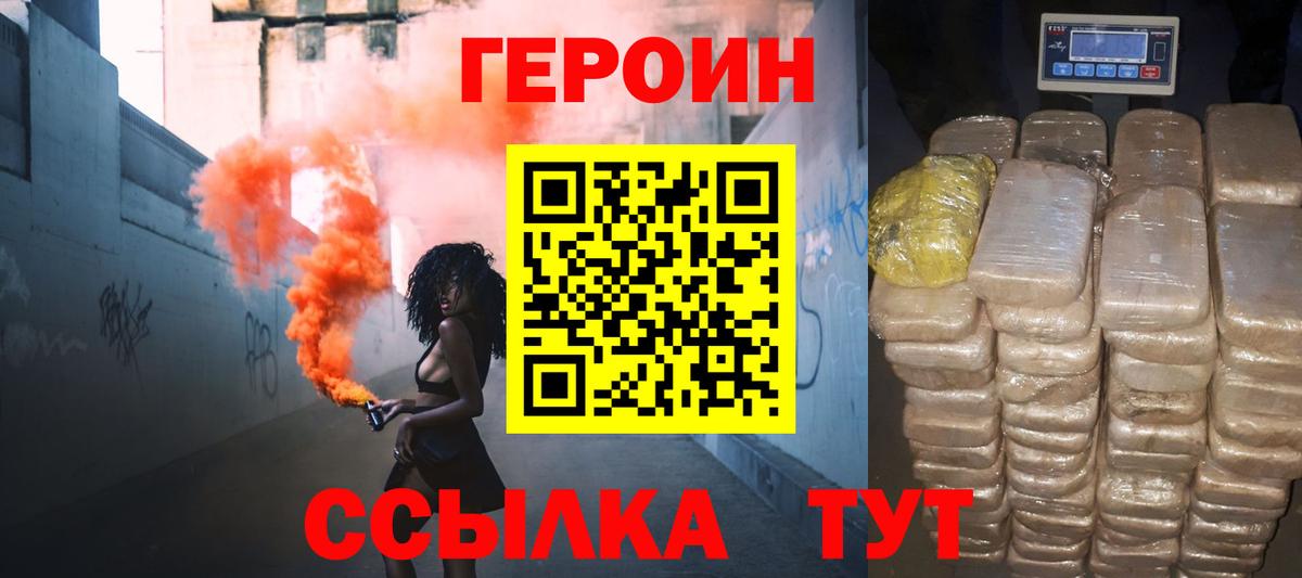 Героин белый  Вход с VPN  ГЕРОИН  Тосно 