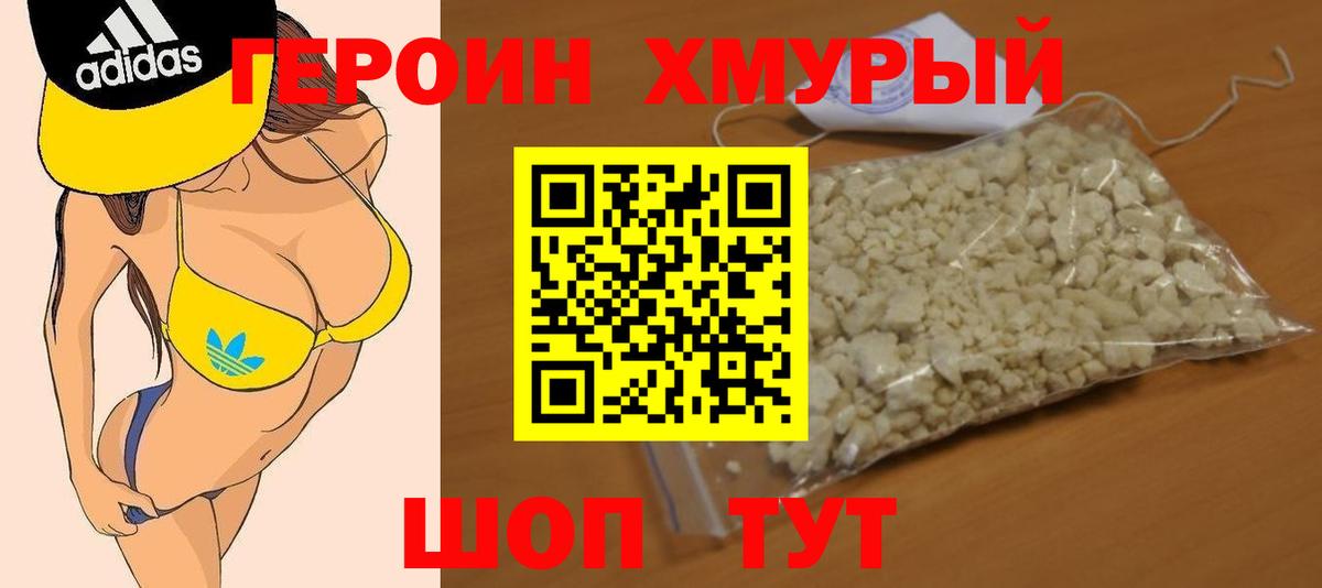 Героин хмурый Тосно